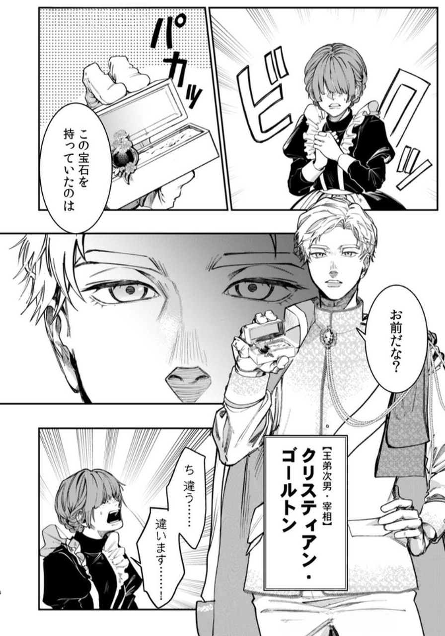 Koukyuu Maid no Sainan - Hitozukai no Arai Kyuutei Shokikan to Suiri suru Chapter 2 6ページ