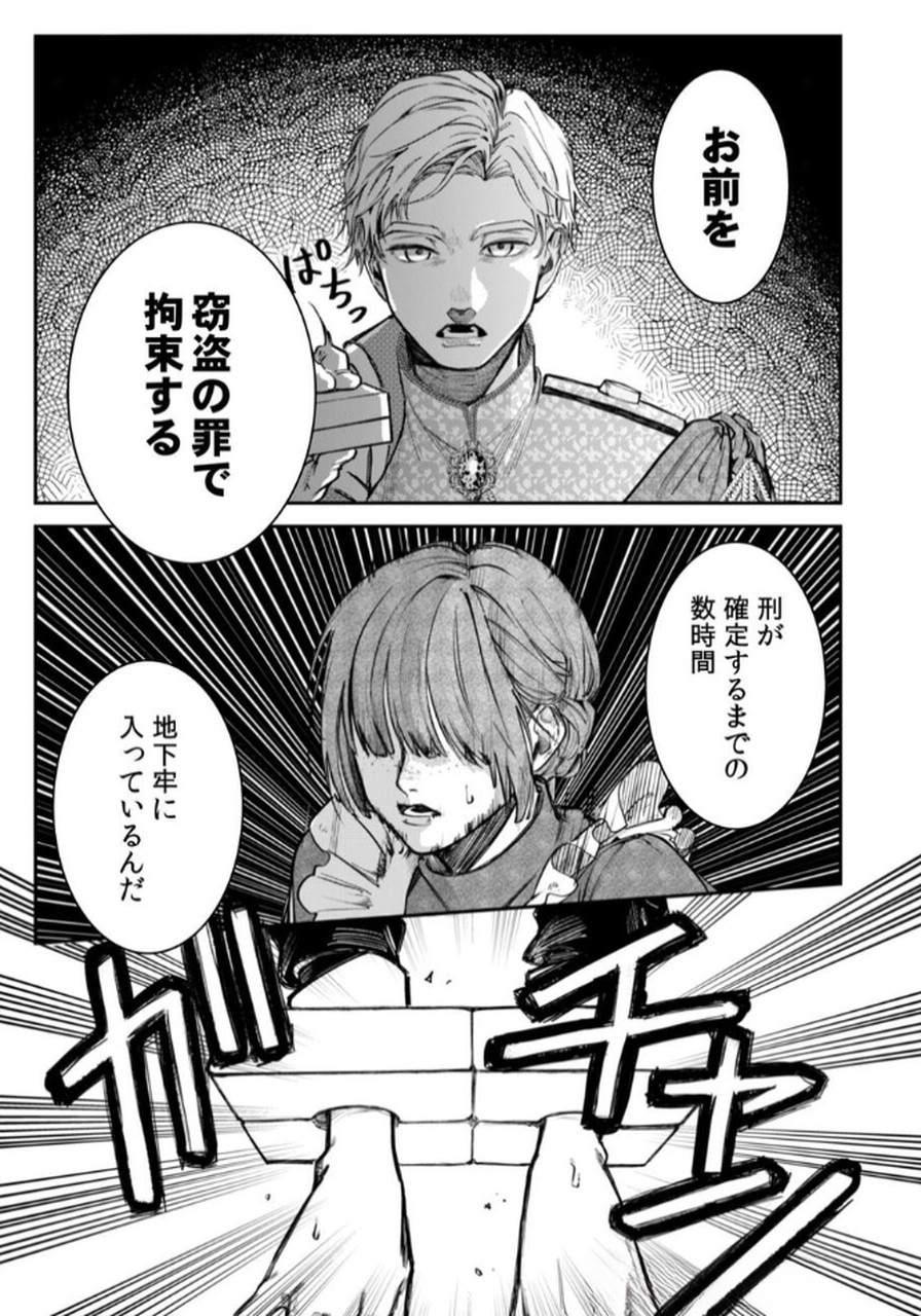 Koukyuu Maid no Sainan - Hitozukai no Arai Kyuutei Shokikan to Suiri suru Chapter 2 7ページ
