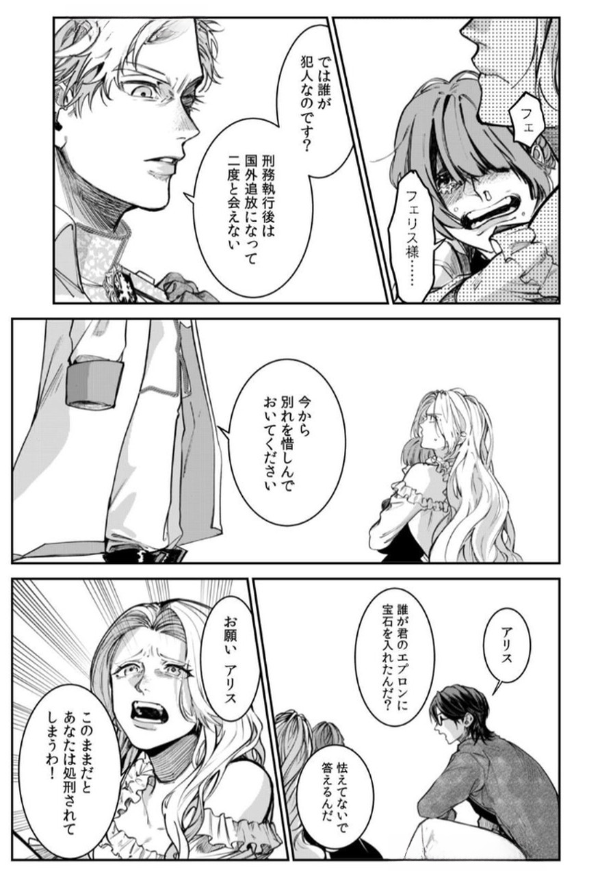 Koukyuu Maid no Sainan - Hitozukai no Arai Kyuutei Shokikan to Suiri suru Chapter 2 9ページ
