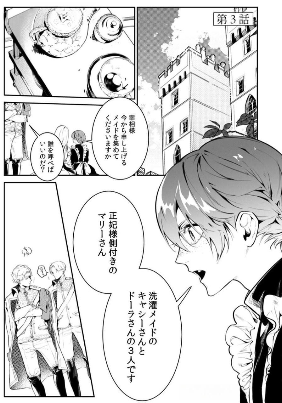 Koukyuu Maid no Sainan - Hitozukai no Arai Kyuutei Shokikan to Suiri suru Chapter 3 1ページ