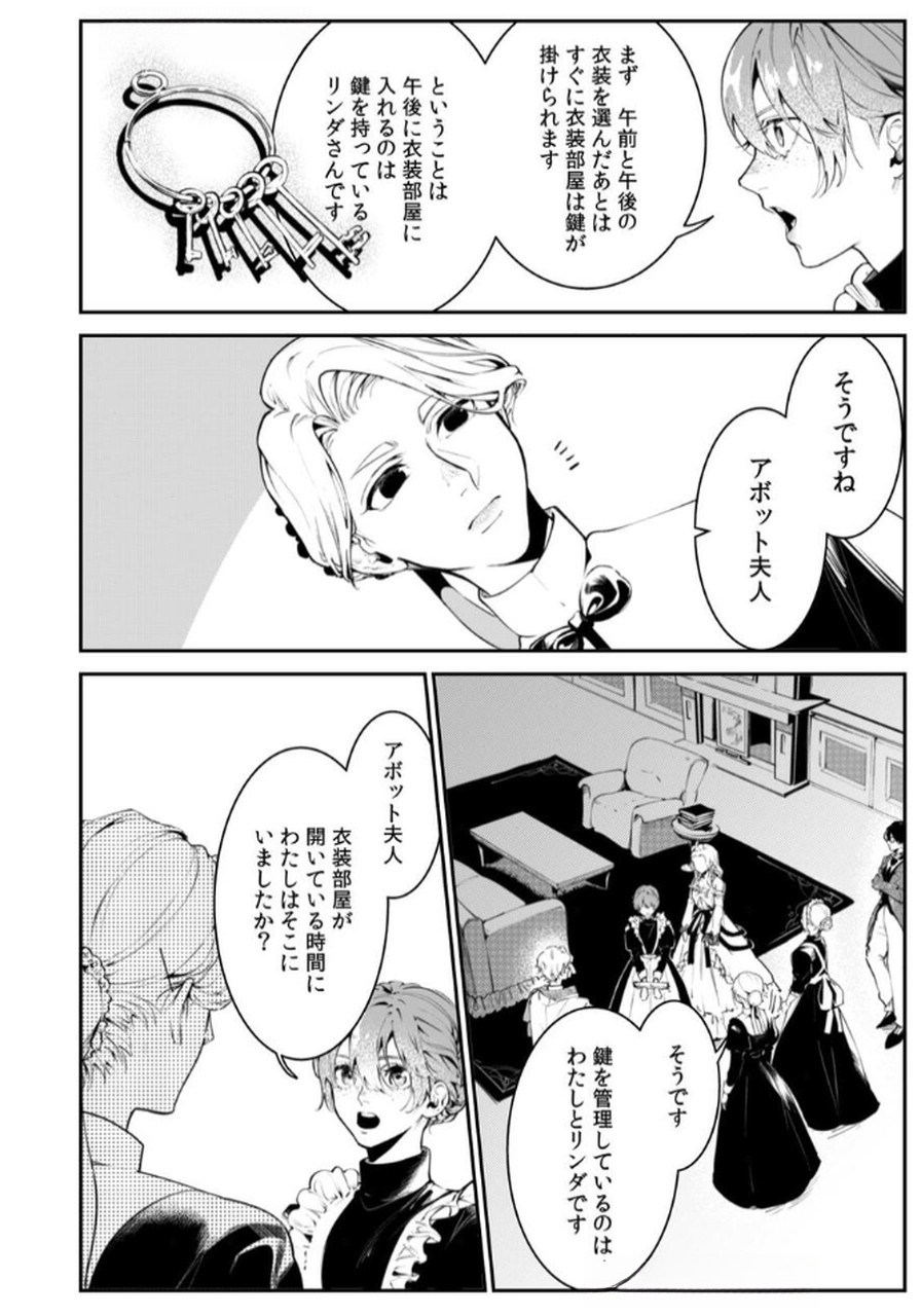 Koukyuu Maid no Sainan - Hitozukai no Arai Kyuutei Shokikan to Suiri suru Chapter 3 2ページ