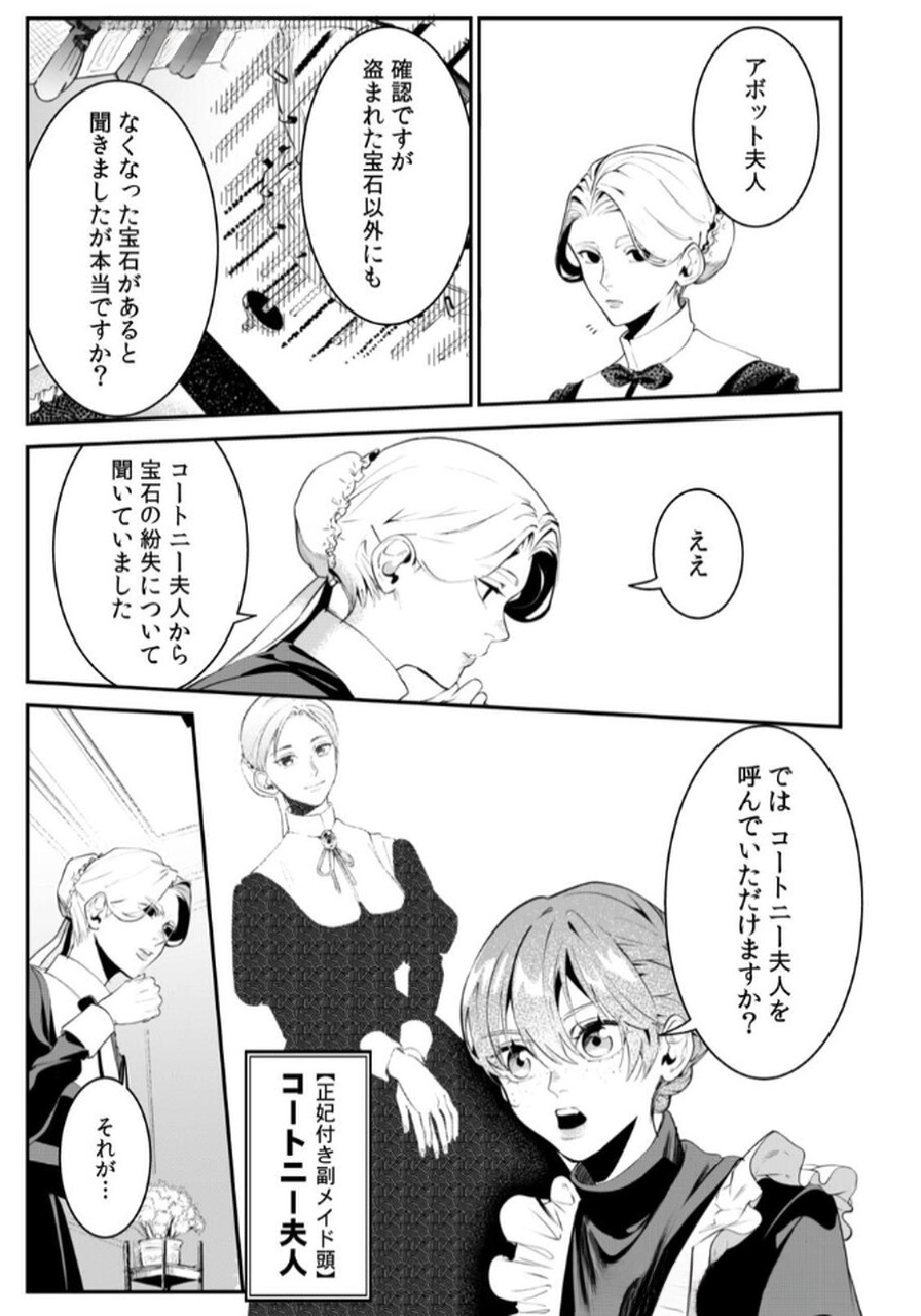 Koukyuu Maid no Sainan - Hitozukai no Arai Kyuutei Shokikan to Suiri suru Chapter 3 11ページ