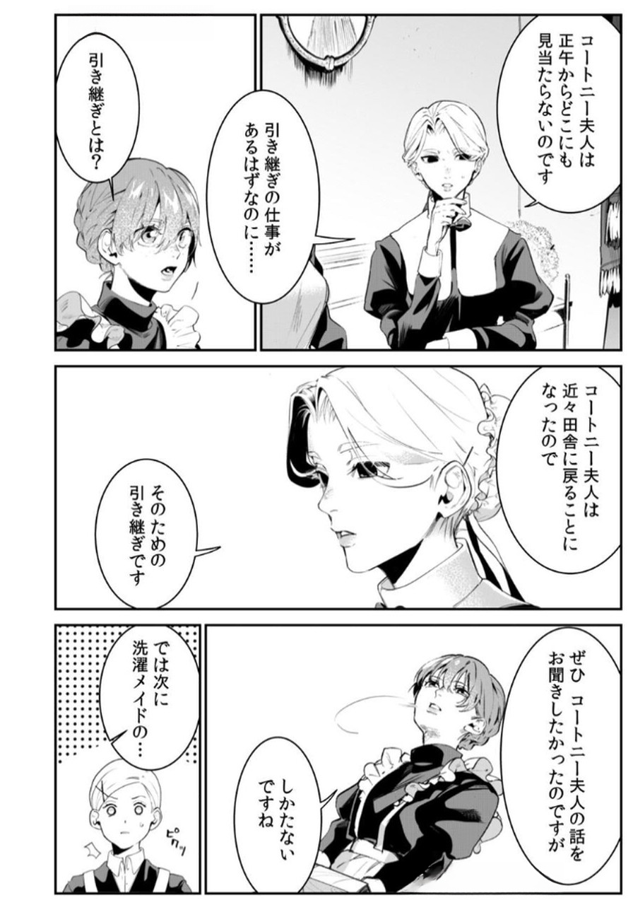 Koukyuu Maid no Sainan - Hitozukai no Arai Kyuutei Shokikan to Suiri suru Chapter 3 12ページ