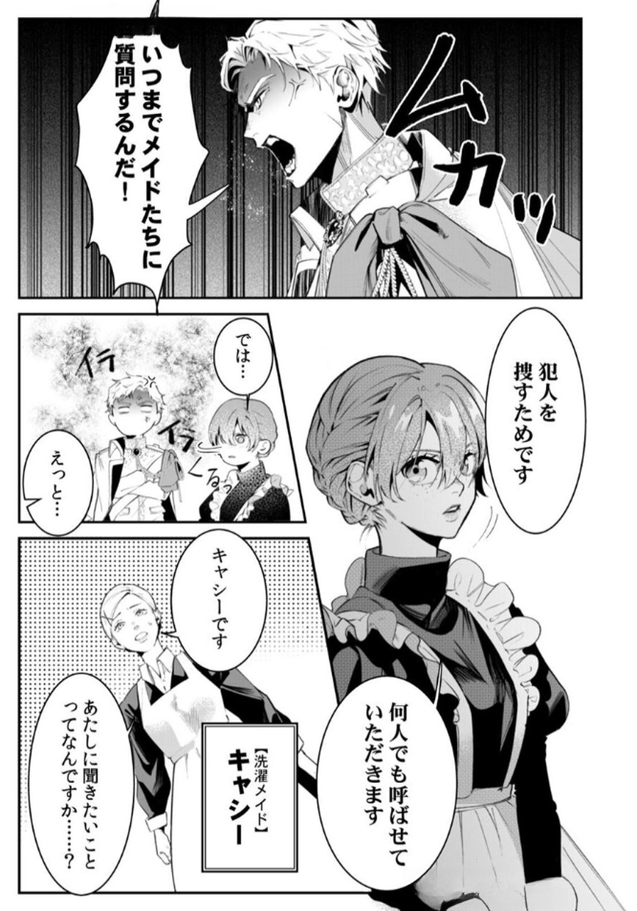 Koukyuu Maid no Sainan - Hitozukai no Arai Kyuutei Shokikan to Suiri suru Chapter 3 13ページ