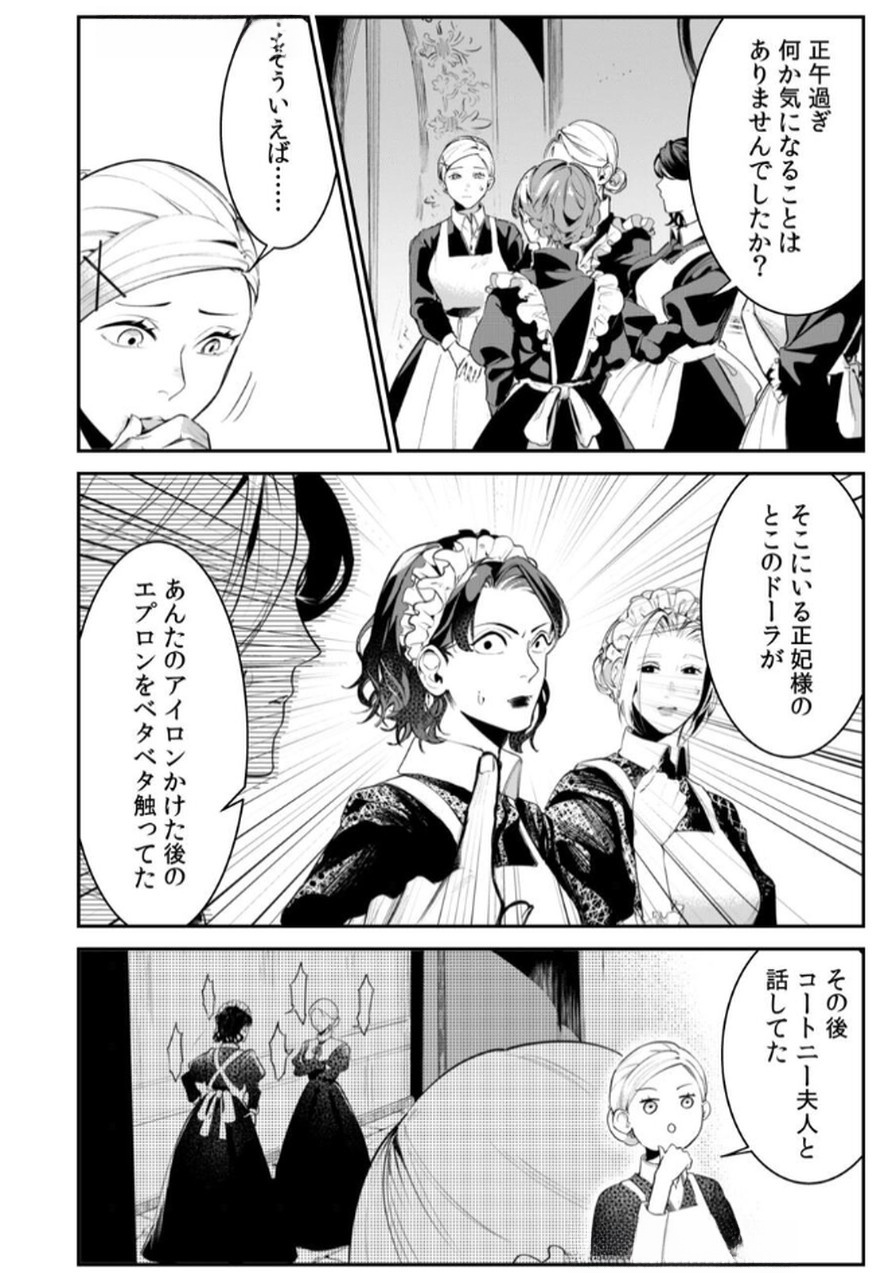 Koukyuu Maid no Sainan - Hitozukai no Arai Kyuutei Shokikan to Suiri suru Chapter 3 14ページ