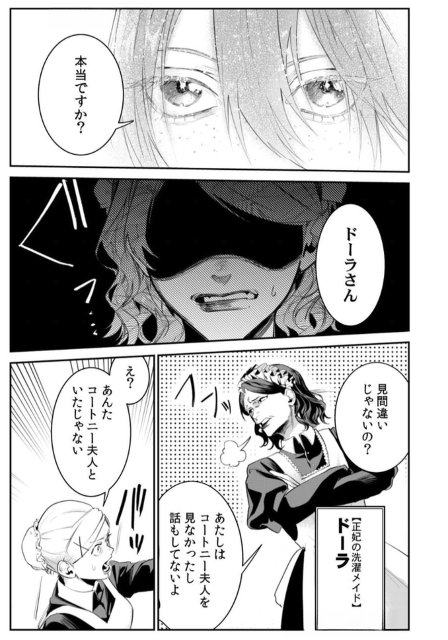 Koukyuu Maid no Sainan - Hitozukai no Arai Kyuutei Shokikan to Suiri suru Chapter 3 15ページ