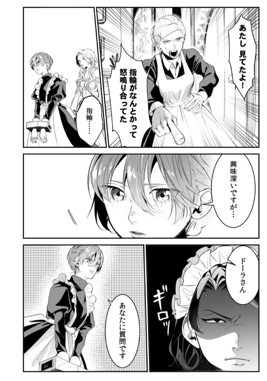 Koukyuu Maid no Sainan - Hitozukai no Arai Kyuutei Shokikan to Suiri suru Chapter 3 16ページ