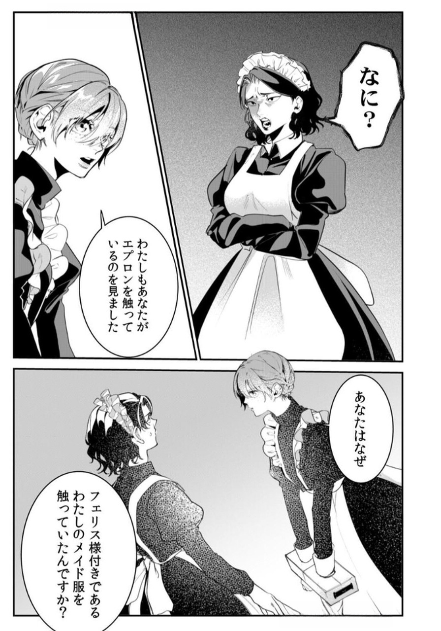 Koukyuu Maid no Sainan - Hitozukai no Arai Kyuutei Shokikan to Suiri suru Chapter 3 17ページ