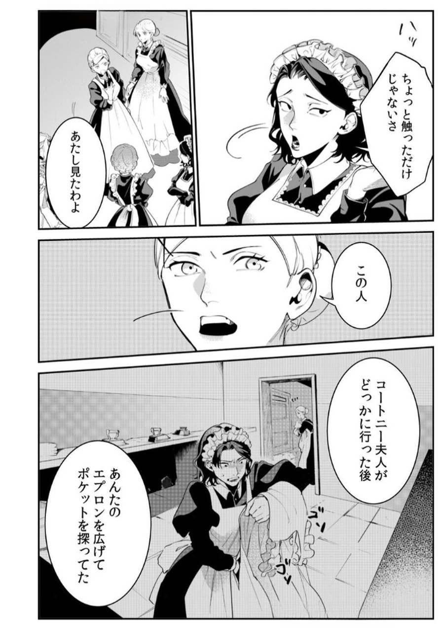 Koukyuu Maid no Sainan - Hitozukai no Arai Kyuutei Shokikan to Suiri suru Chapter 3 18ページ