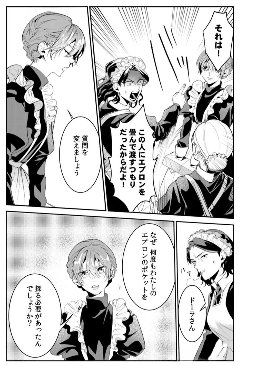 Koukyuu Maid no Sainan - Hitozukai no Arai Kyuutei Shokikan to Suiri suru Chapter 3 19ページ