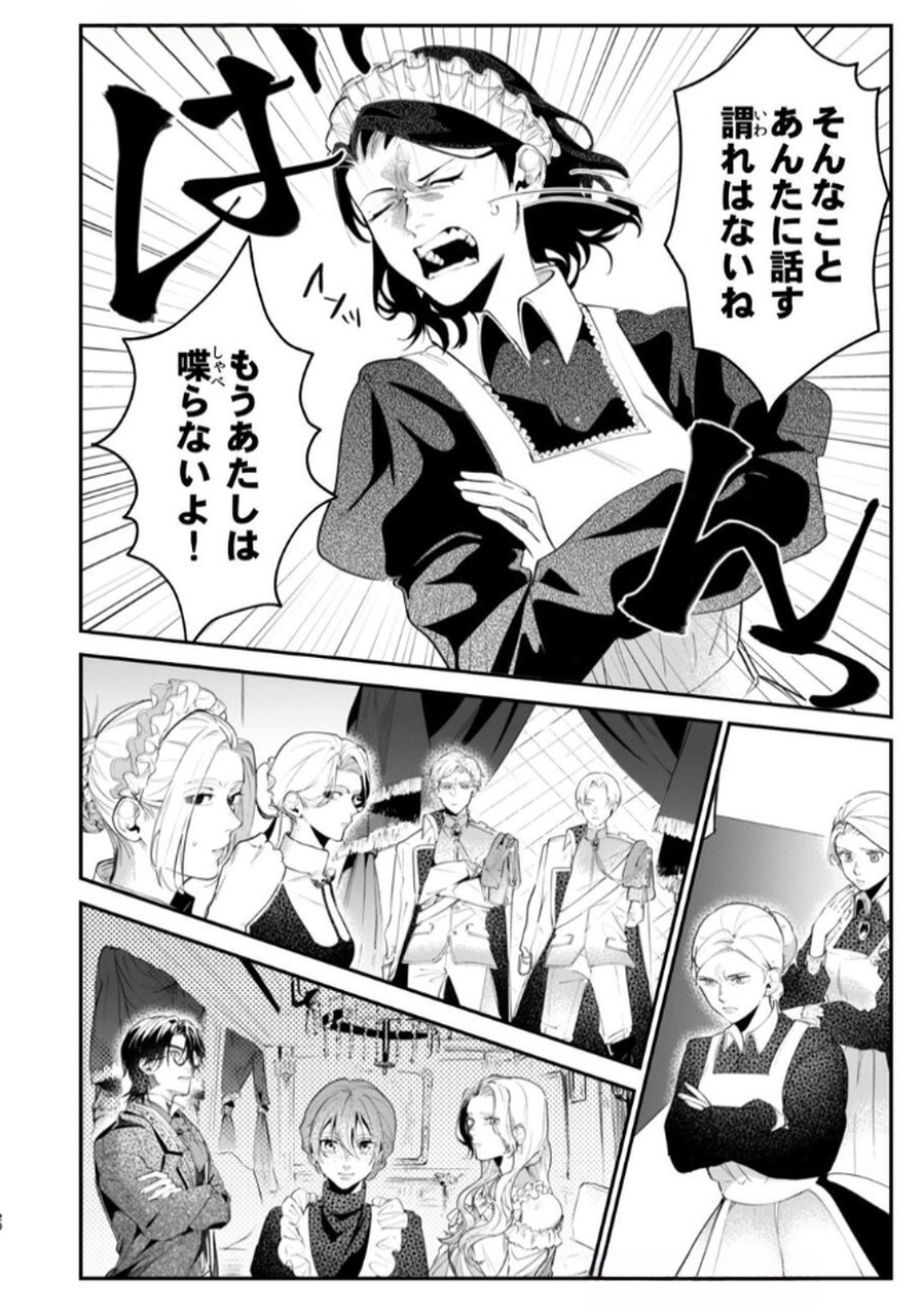 Koukyuu Maid no Sainan - Hitozukai no Arai Kyuutei Shokikan to Suiri suru Chapter 3 20ページ