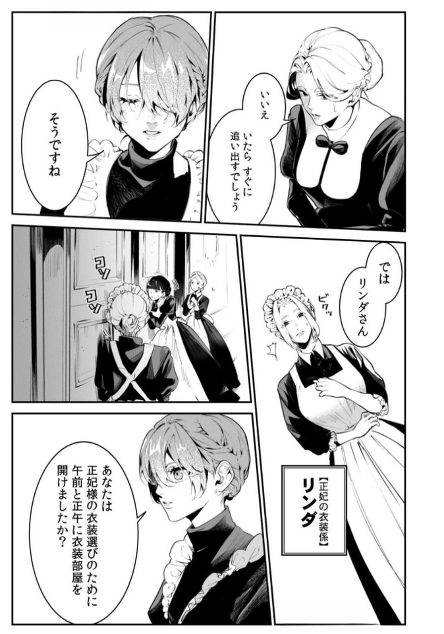 Koukyuu Maid no Sainan - Hitozukai no Arai Kyuutei Shokikan to Suiri suru Chapter 3 3ページ