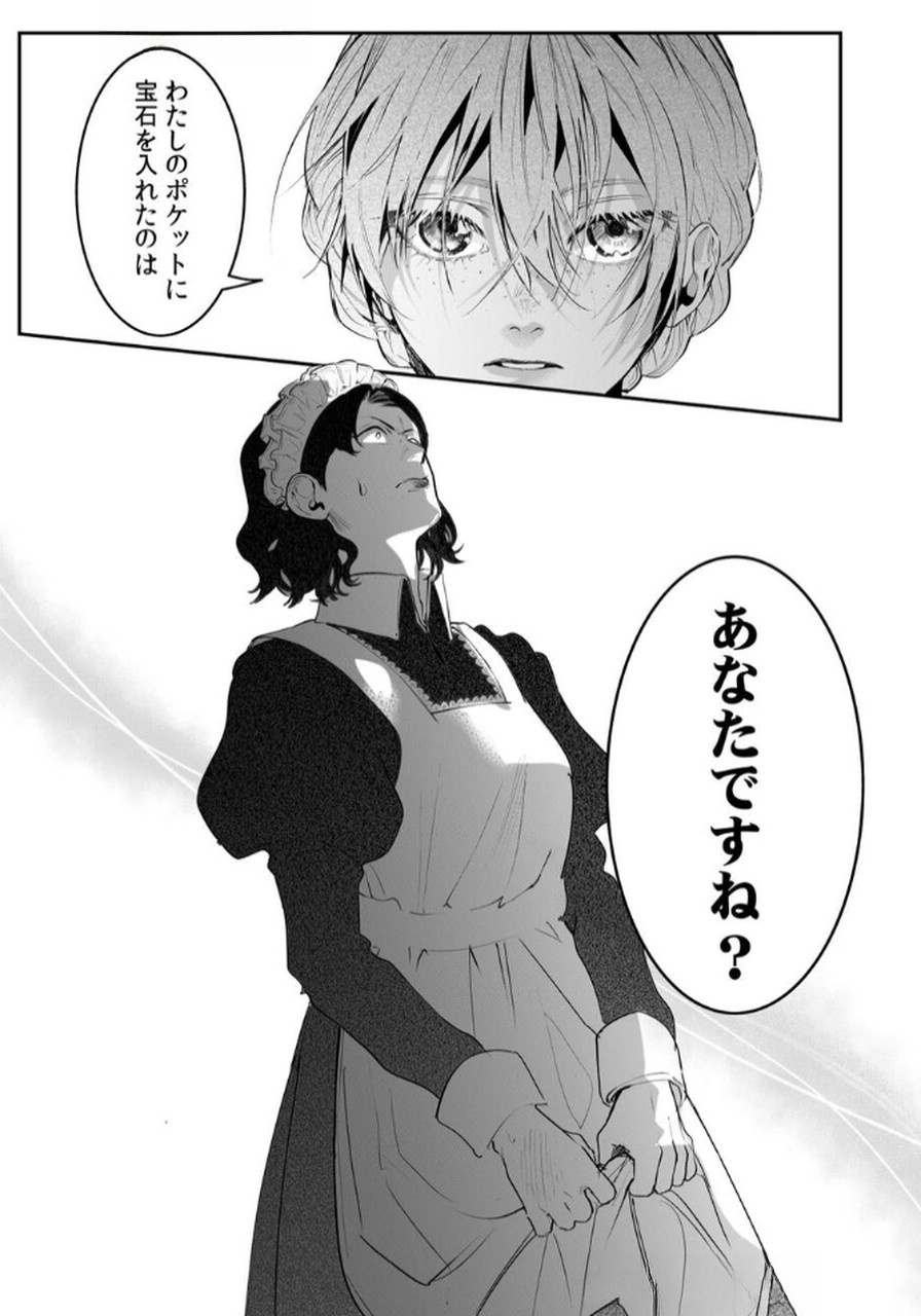 Koukyuu Maid no Sainan - Hitozukai no Arai Kyuutei Shokikan to Suiri suru Chapter 3 21ページ