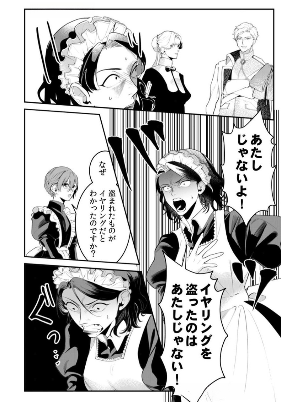 Koukyuu Maid no Sainan - Hitozukai no Arai Kyuutei Shokikan to Suiri suru Chapter 3 22ページ