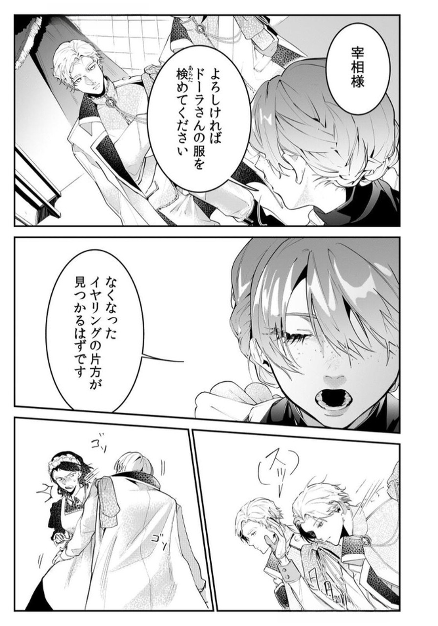 Koukyuu Maid no Sainan - Hitozukai no Arai Kyuutei Shokikan to Suiri suru Chapter 3 23ページ