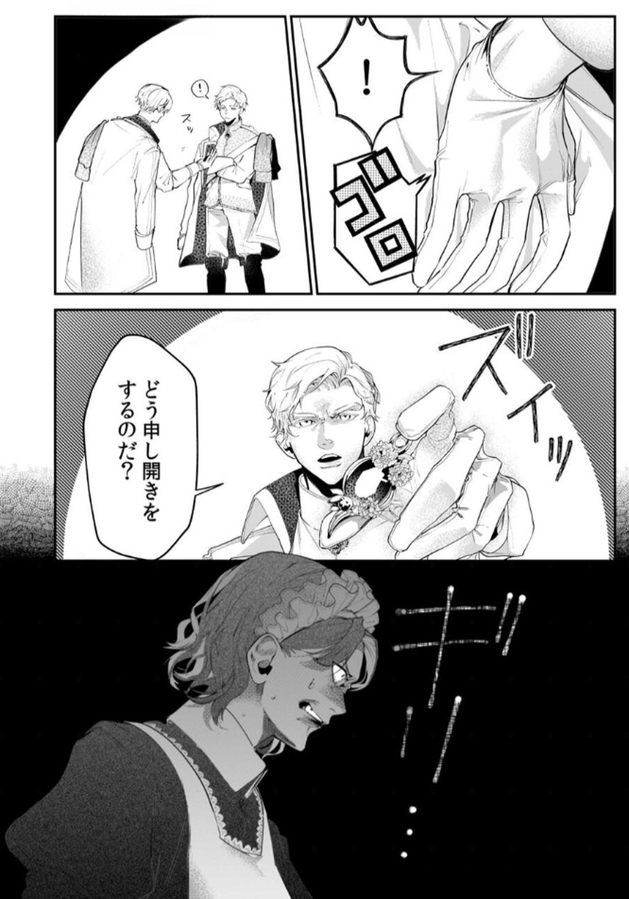 Koukyuu Maid no Sainan - Hitozukai no Arai Kyuutei Shokikan to Suiri suru Chapter 3 24ページ
