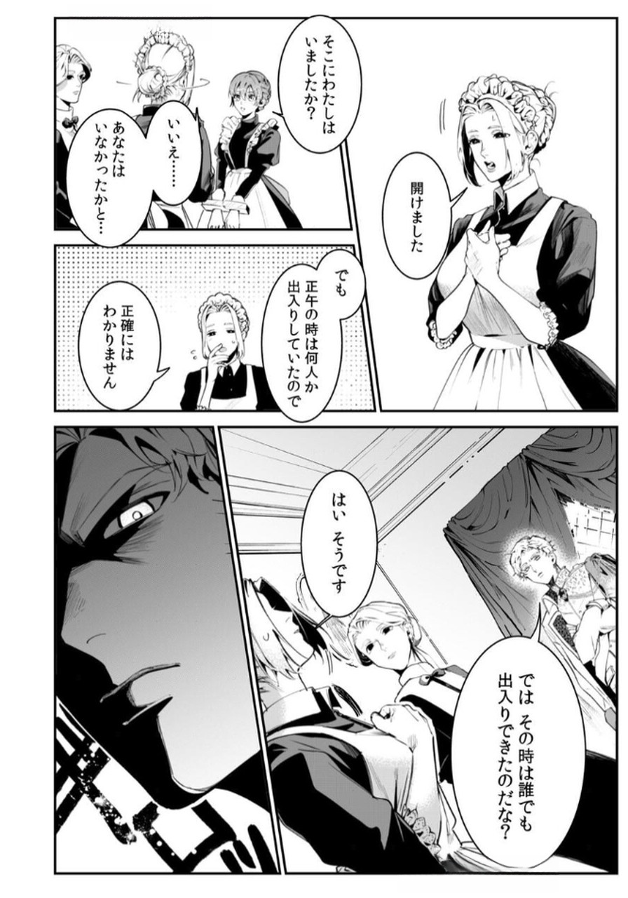 Koukyuu Maid no Sainan - Hitozukai no Arai Kyuutei Shokikan to Suiri suru Chapter 3 4ページ