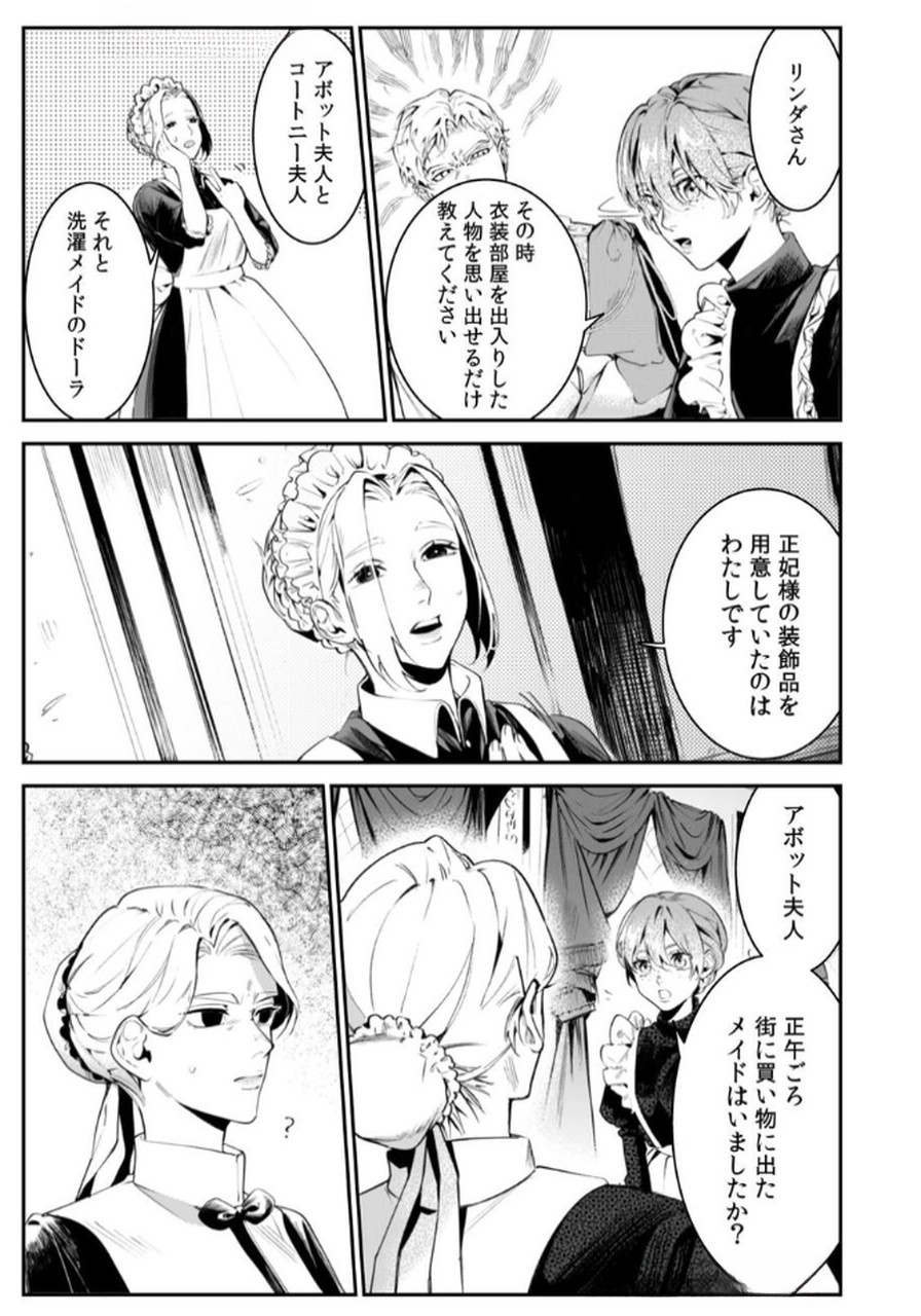 Koukyuu Maid no Sainan - Hitozukai no Arai Kyuutei Shokikan to Suiri suru Chapter 3 5ページ