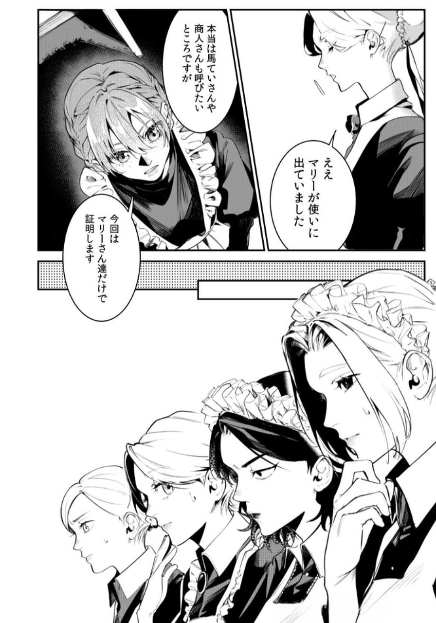 Koukyuu Maid no Sainan - Hitozukai no Arai Kyuutei Shokikan to Suiri suru Chapter 3 6ページ