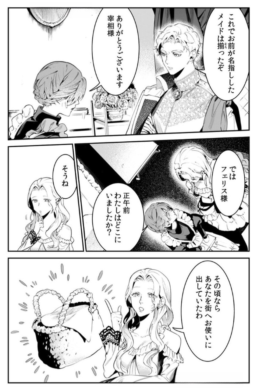 Koukyuu Maid no Sainan - Hitozukai no Arai Kyuutei Shokikan to Suiri suru Chapter 3 7ページ