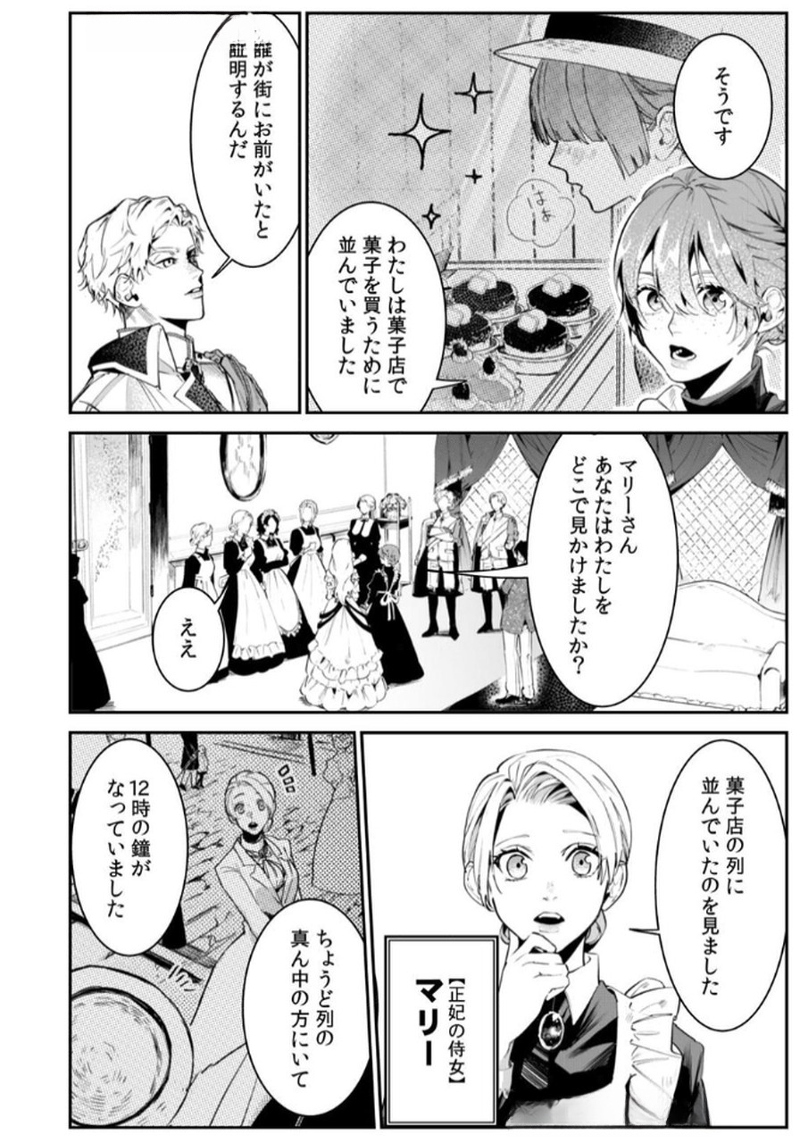 Koukyuu Maid no Sainan - Hitozukai no Arai Kyuutei Shokikan to Suiri suru Chapter 3 8ページ
