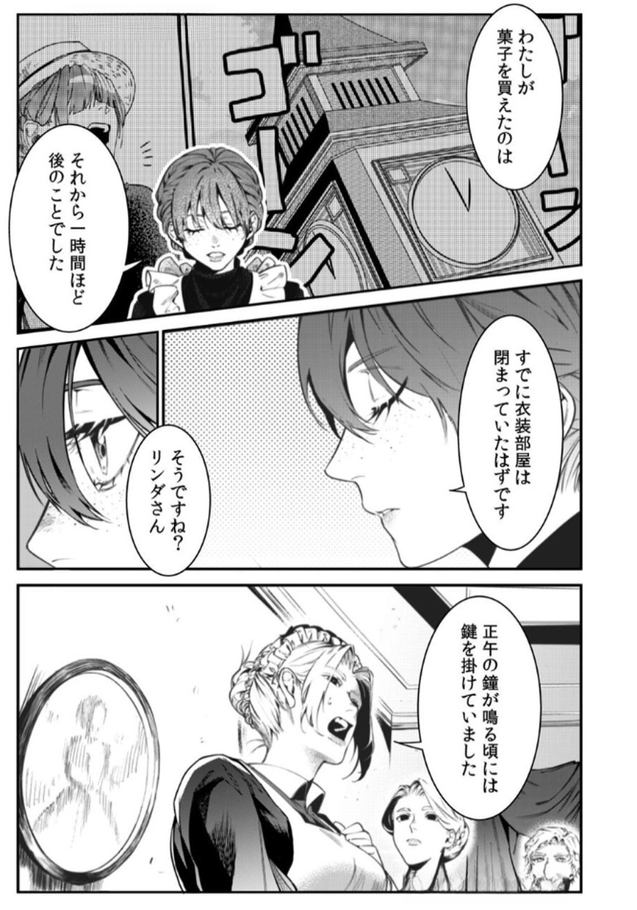 Koukyuu Maid no Sainan - Hitozukai no Arai Kyuutei Shokikan to Suiri suru Chapter 3 9ページ