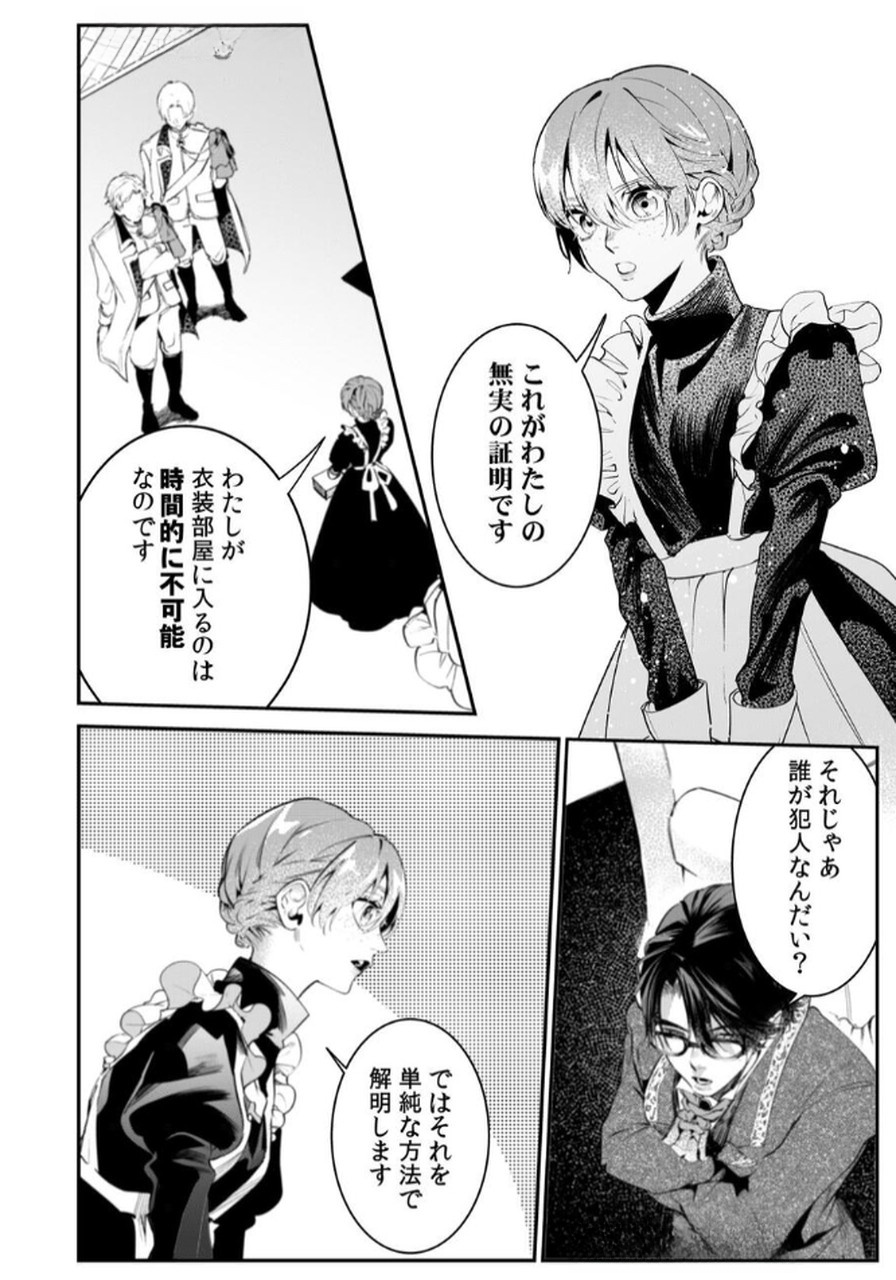 Koukyuu Maid no Sainan - Hitozukai no Arai Kyuutei Shokikan to Suiri suru Chapter 3 10ページ
