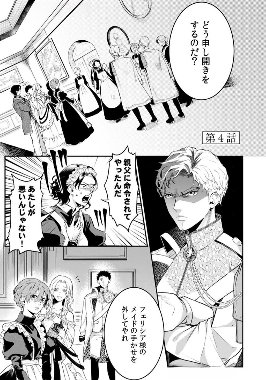 Koukyuu Maid no Sainan - Hitozukai no Arai Kyuutei Shokikan to Suiri suru Chapter 4 1ページ