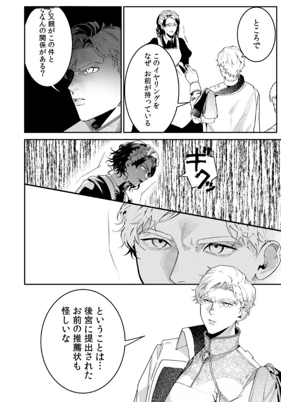 Koukyuu Maid no Sainan - Hitozukai no Arai Kyuutei Shokikan to Suiri suru Chapter 4 2ページ