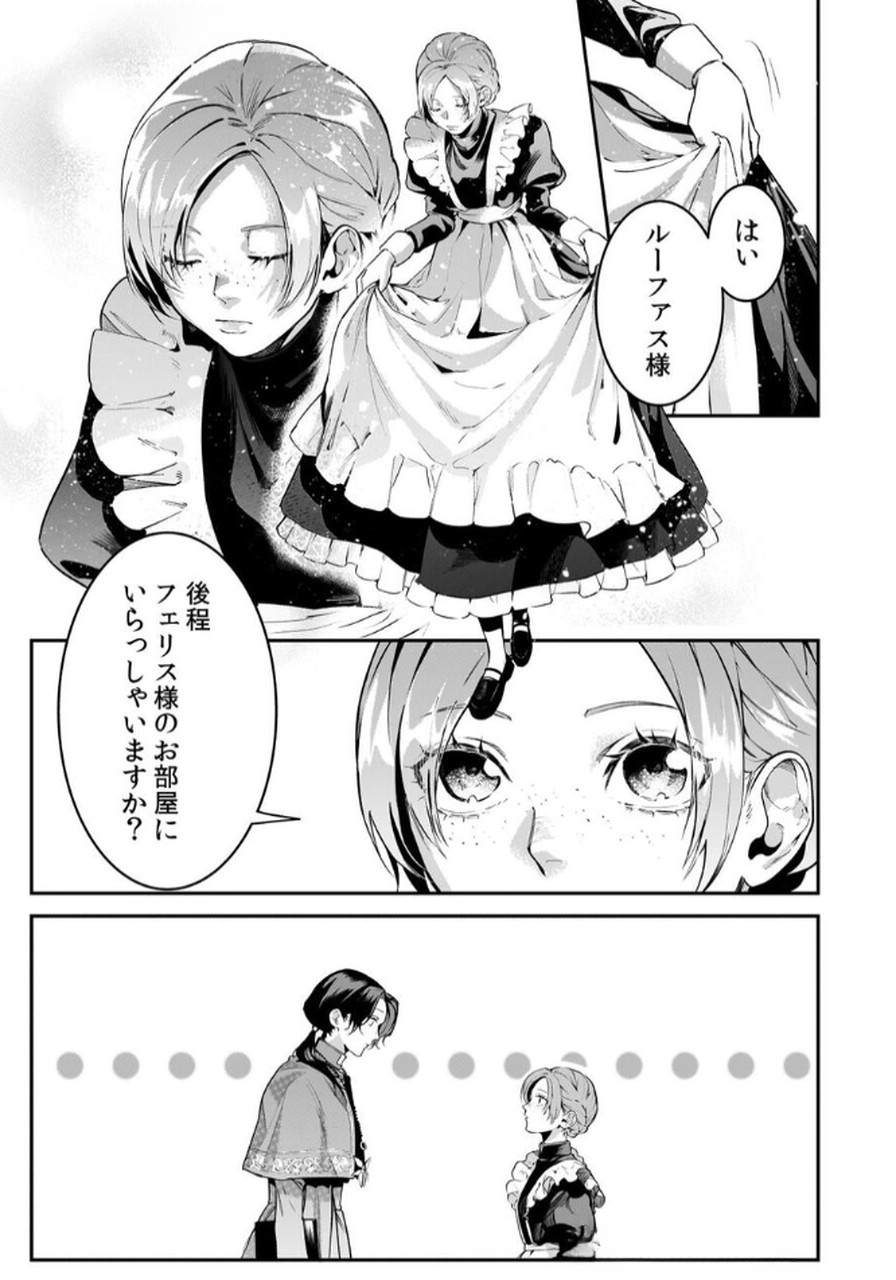 Koukyuu Maid no Sainan - Hitozukai no Arai Kyuutei Shokikan to Suiri suru Chapter 4 11ページ