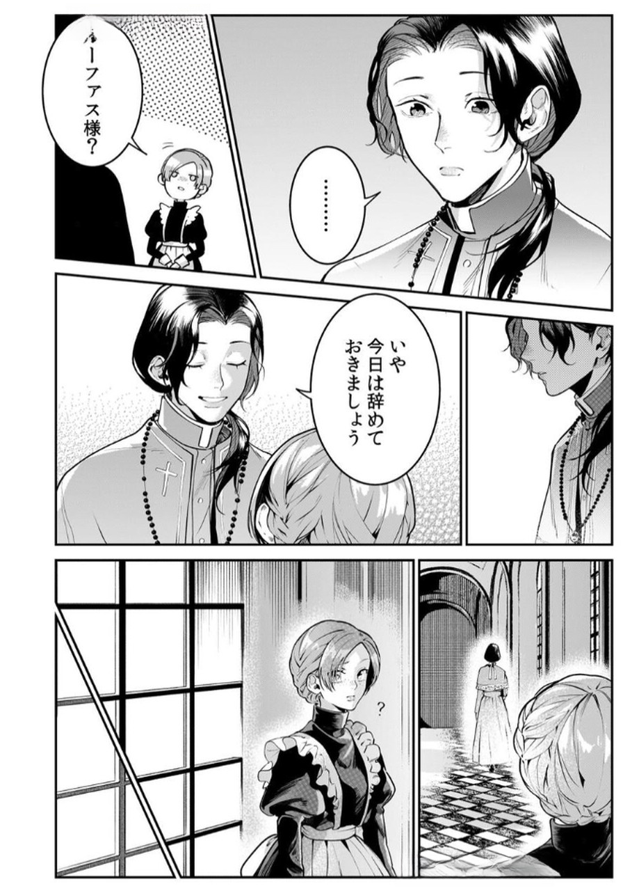 Koukyuu Maid no Sainan - Hitozukai no Arai Kyuutei Shokikan to Suiri suru Chapter 4 12ページ