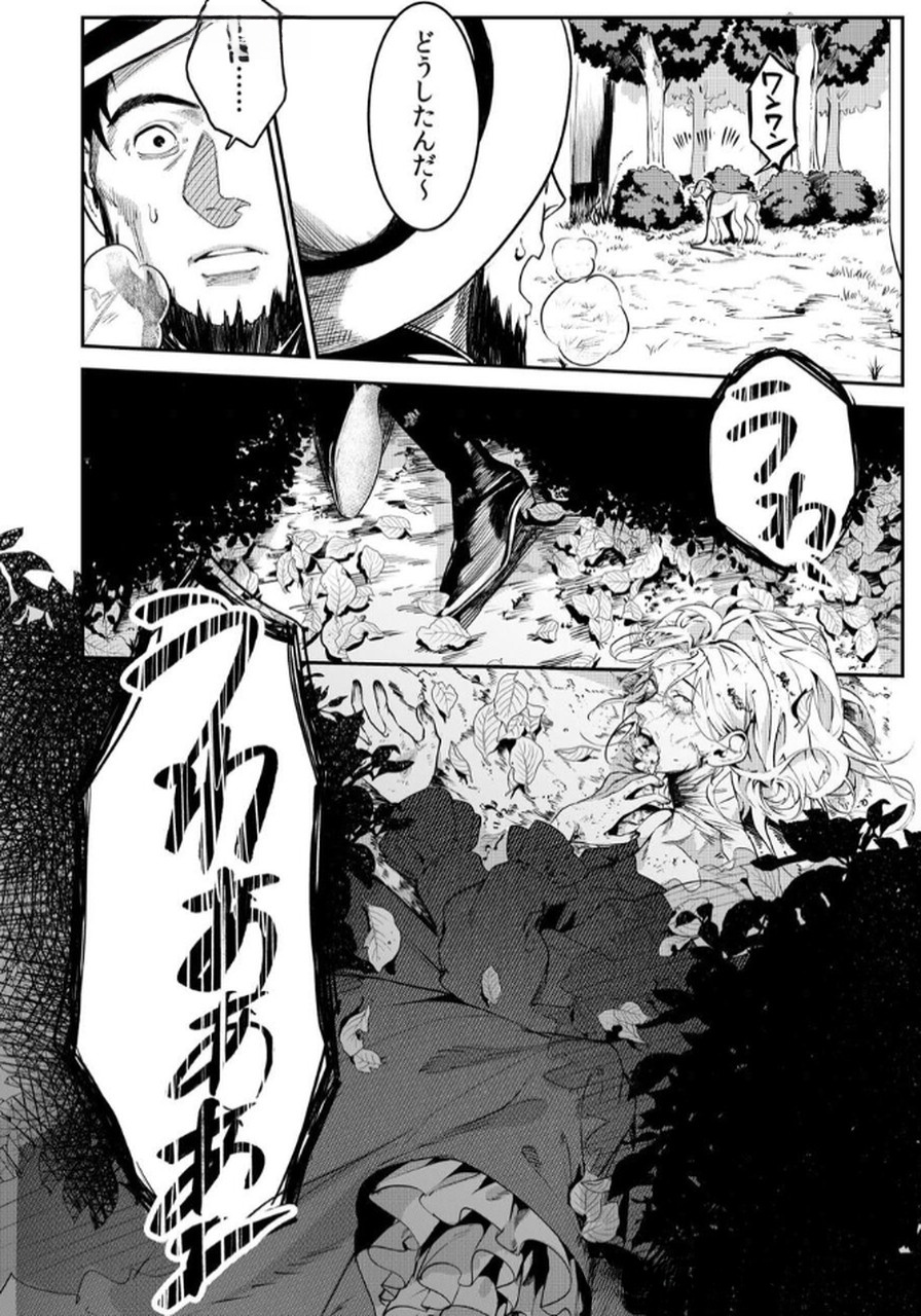 Koukyuu Maid no Sainan - Hitozukai no Arai Kyuutei Shokikan to Suiri suru Chapter 4 14ページ