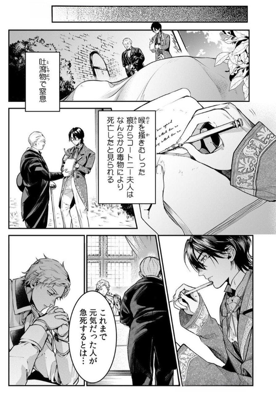 Koukyuu Maid no Sainan - Hitozukai no Arai Kyuutei Shokikan to Suiri suru Chapter 4 15ページ