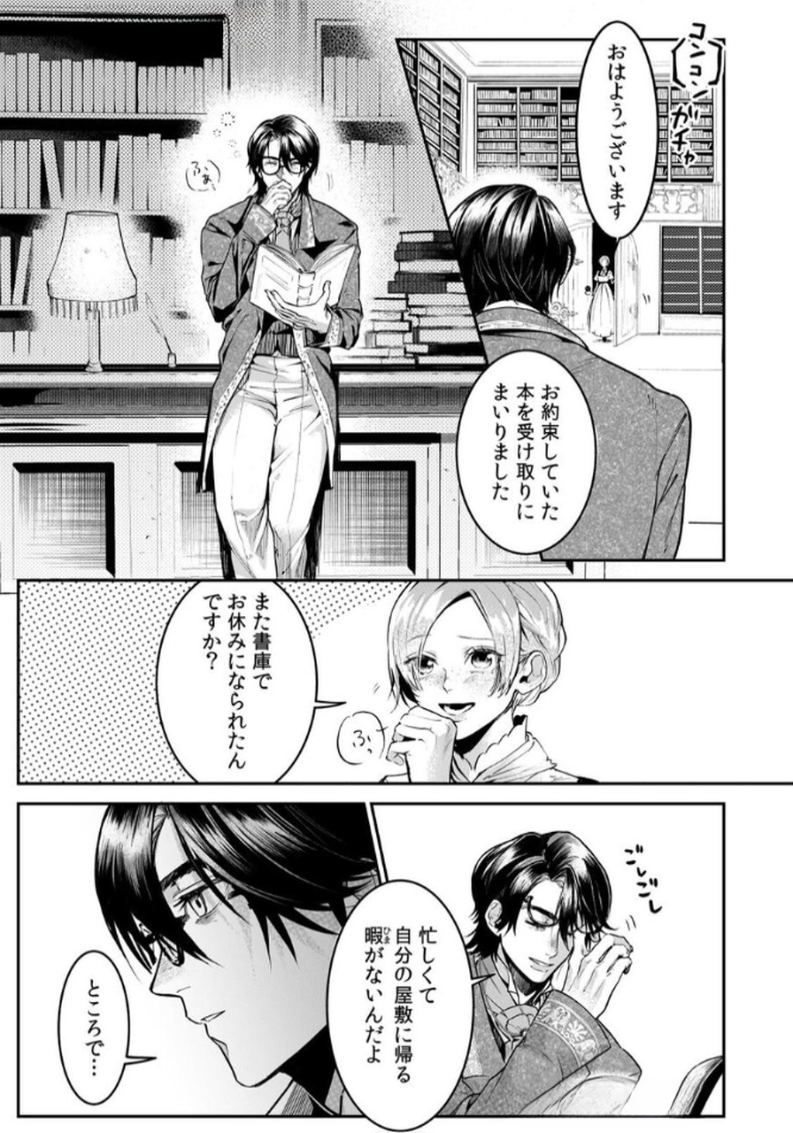 Koukyuu Maid no Sainan - Hitozukai no Arai Kyuutei Shokikan to Suiri suru Chapter 4 17ページ