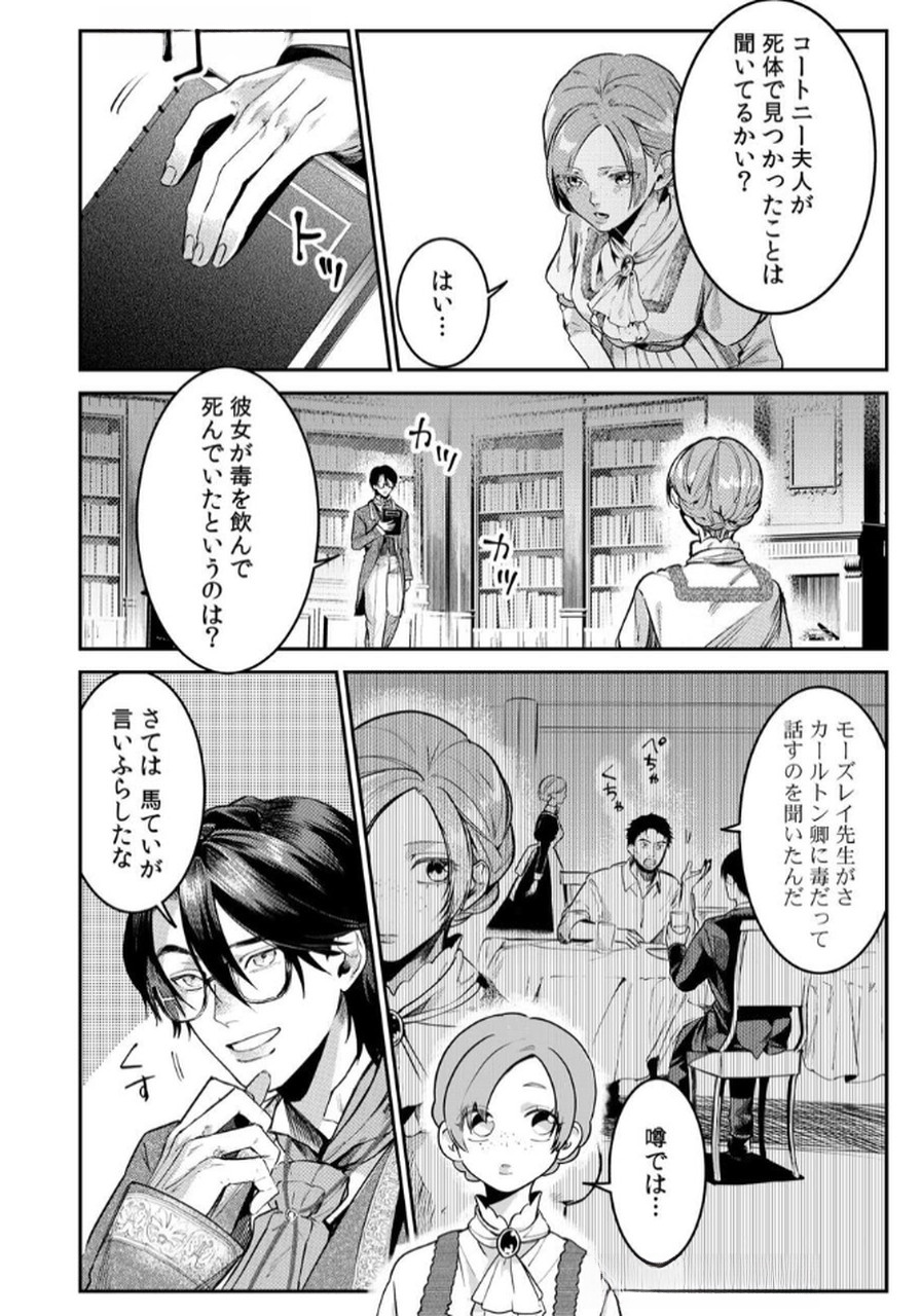 Koukyuu Maid no Sainan - Hitozukai no Arai Kyuutei Shokikan to Suiri suru Chapter 4 18ページ