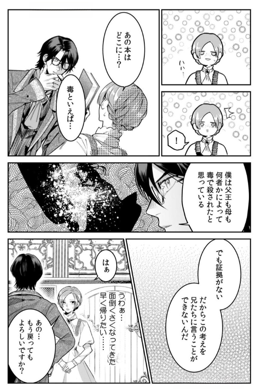 Koukyuu Maid no Sainan - Hitozukai no Arai Kyuutei Shokikan to Suiri suru Chapter 4 19ページ
