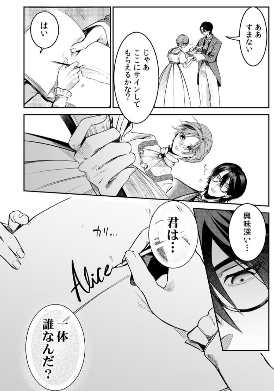 Koukyuu Maid no Sainan - Hitozukai no Arai Kyuutei Shokikan to Suiri suru Chapter 4 20ページ