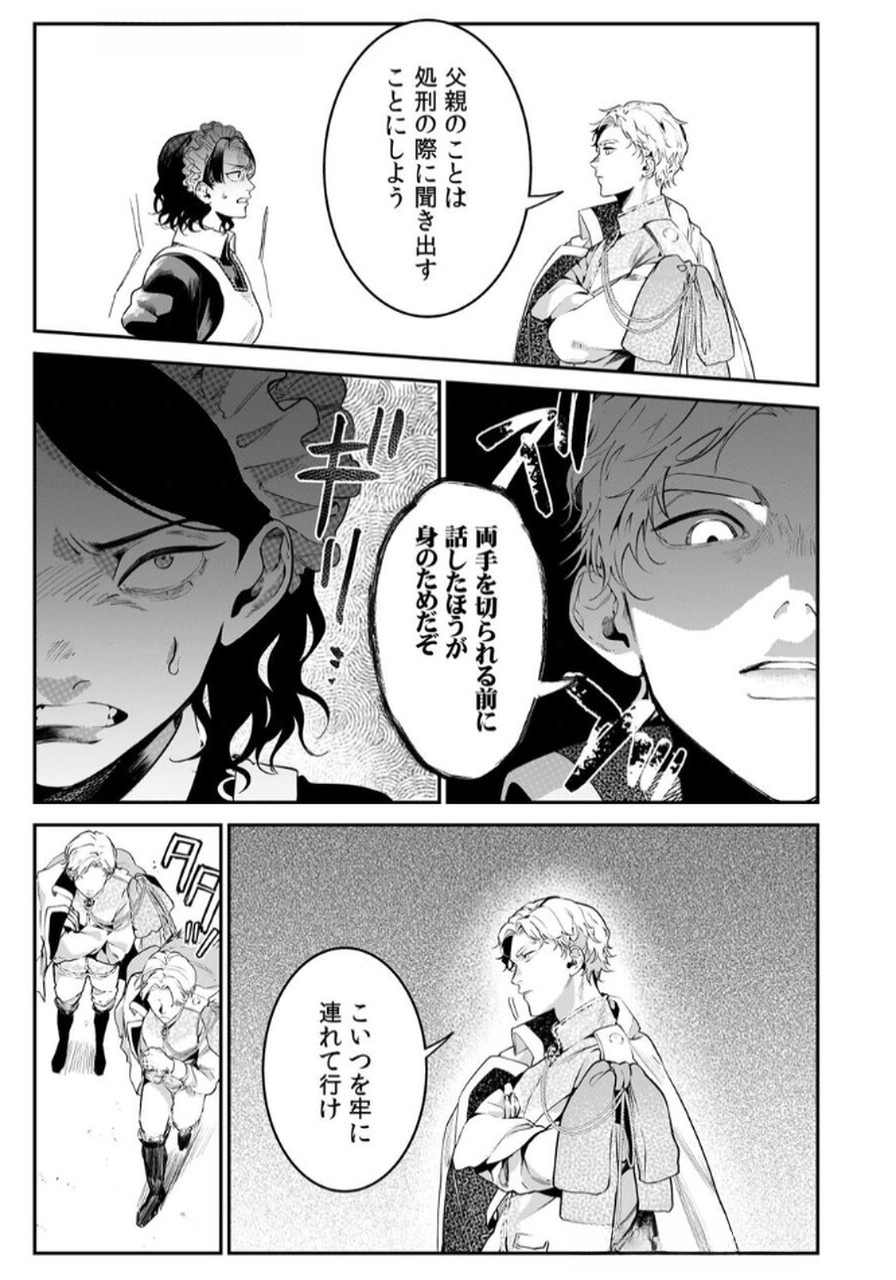 Koukyuu Maid no Sainan - Hitozukai no Arai Kyuutei Shokikan to Suiri suru Chapter 4 3ページ