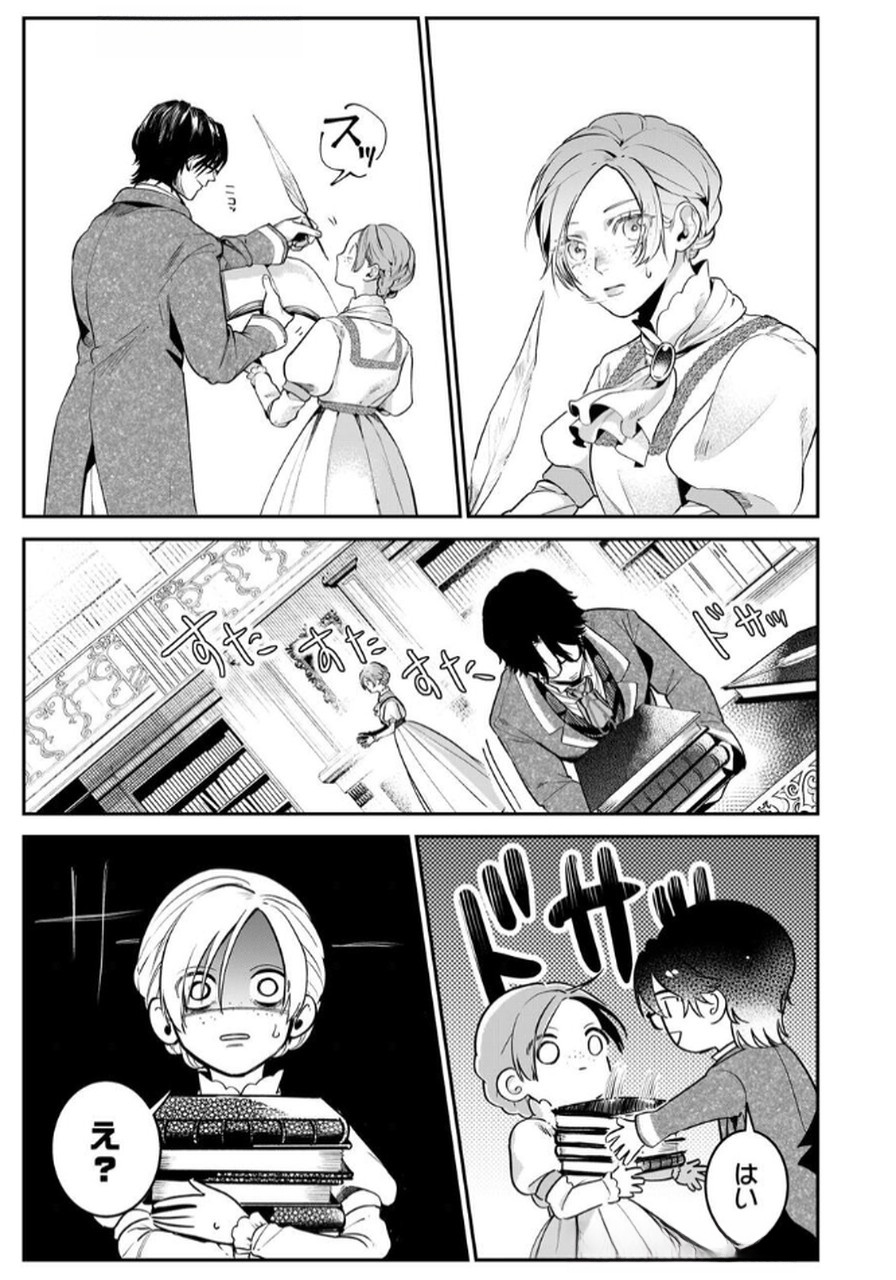 Koukyuu Maid no Sainan - Hitozukai no Arai Kyuutei Shokikan to Suiri suru Chapter 4 21ページ