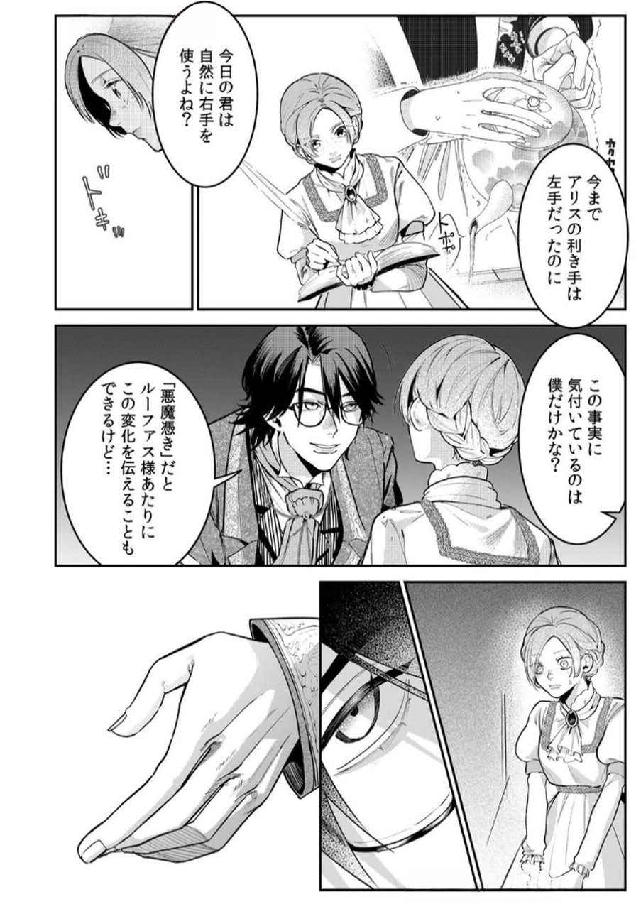 Koukyuu Maid no Sainan - Hitozukai no Arai Kyuutei Shokikan to Suiri suru Chapter 4 22ページ