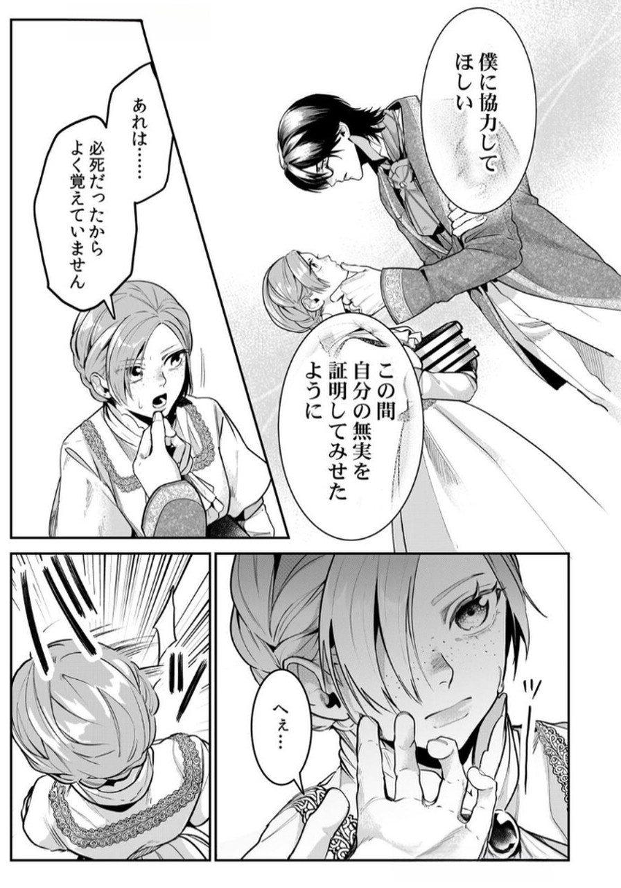 Koukyuu Maid no Sainan - Hitozukai no Arai Kyuutei Shokikan to Suiri suru Chapter 4 23ページ
