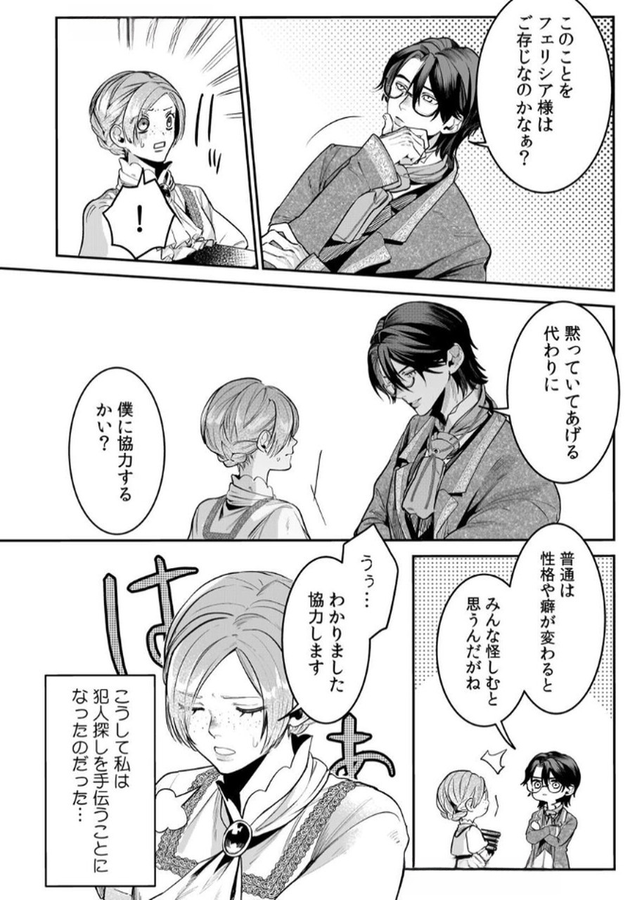 Koukyuu Maid no Sainan - Hitozukai no Arai Kyuutei Shokikan to Suiri suru Chapter 4 24ページ