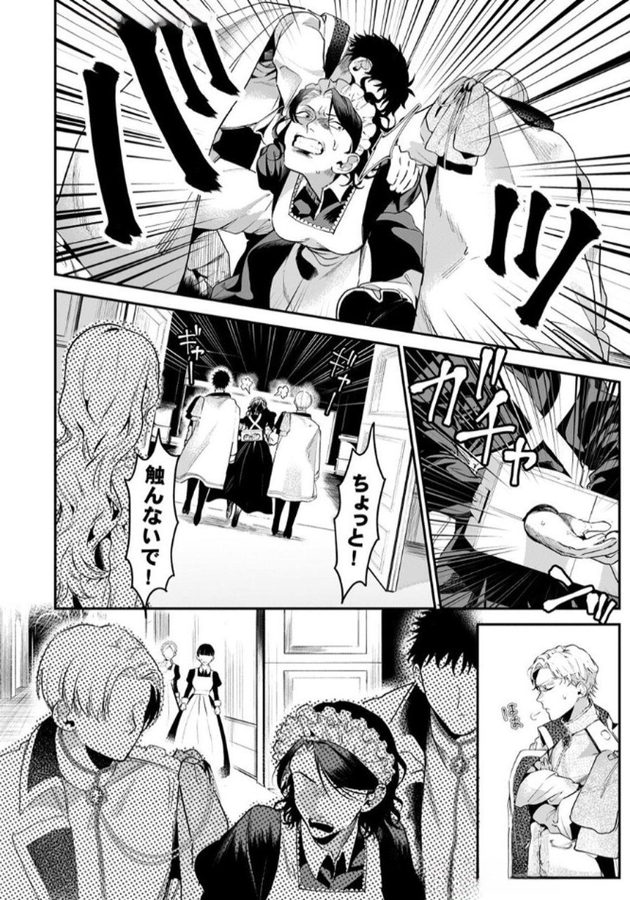 Koukyuu Maid no Sainan - Hitozukai no Arai Kyuutei Shokikan to Suiri suru Chapter 4 4ページ