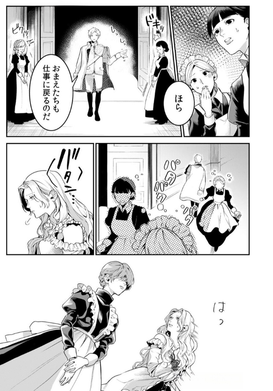 Koukyuu Maid no Sainan - Hitozukai no Arai Kyuutei Shokikan to Suiri suru Chapter 4 5ページ