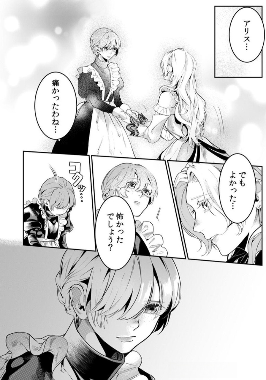 Koukyuu Maid no Sainan - Hitozukai no Arai Kyuutei Shokikan to Suiri suru Chapter 4 6ページ
