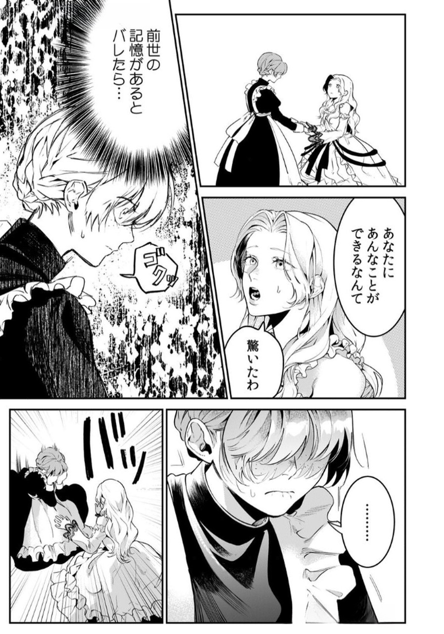 Koukyuu Maid no Sainan - Hitozukai no Arai Kyuutei Shokikan to Suiri suru Chapter 4 7ページ