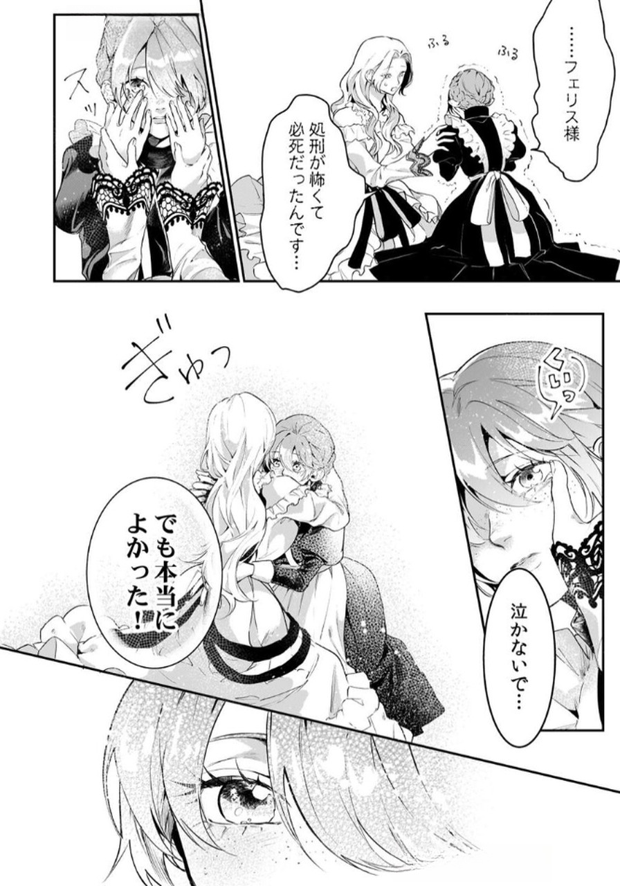 Koukyuu Maid no Sainan - Hitozukai no Arai Kyuutei Shokikan to Suiri suru Chapter 4 8ページ