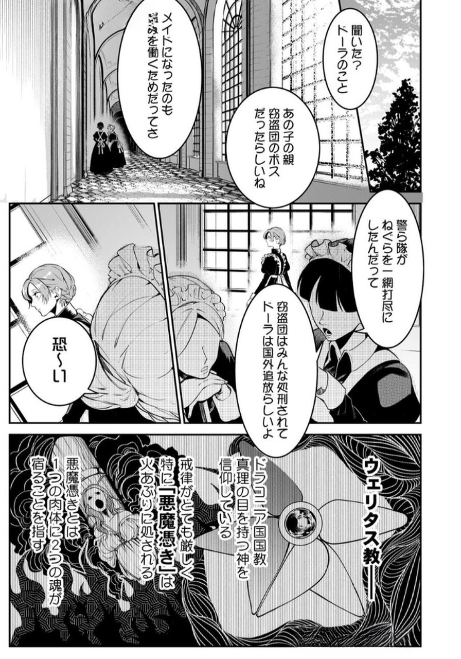 Koukyuu Maid no Sainan - Hitozukai no Arai Kyuutei Shokikan to Suiri suru Chapter 4 9ページ