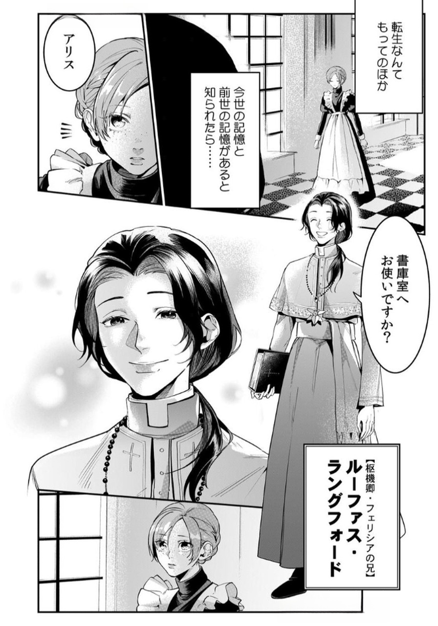 Koukyuu Maid no Sainan - Hitozukai no Arai Kyuutei Shokikan to Suiri suru Chapter 4 10ページ