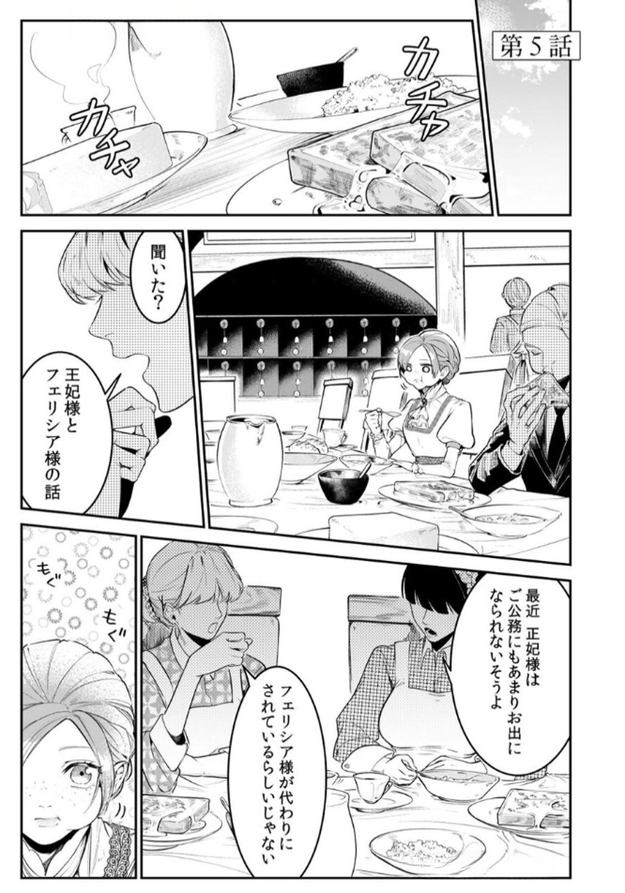 Koukyuu Maid no Sainan - Hitozukai no Arai Kyuutei Shokikan to Suiri suru Chapter 5 1ページ